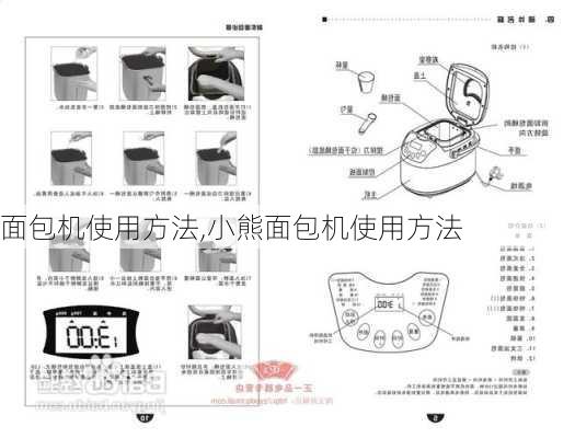 面包机使用方法,小熊面包机使用方法