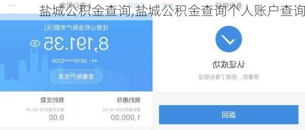 盐城公积金查询,盐城公积金查询个人账户查询