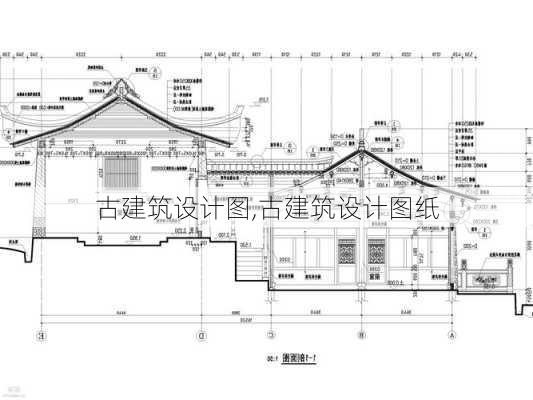 古建筑设计图,古建筑设计图纸