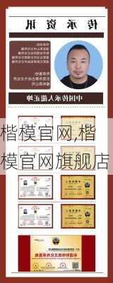 楷模官网,楷模官网旗舰店