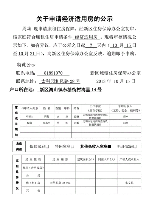 深圳经济适用房,深圳经济适用房申请条件2023