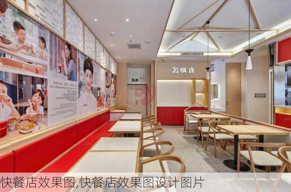 快餐店效果图,快餐店效果图设计图片