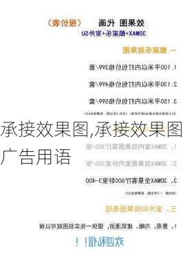 承接效果图,承接效果图广告用语