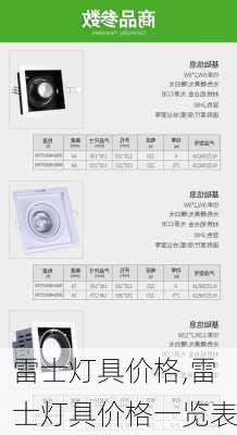 雷士灯具价格,雷士灯具价格一览表