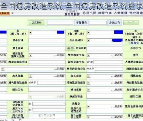 全国危房改造系统,全国危房改造系统登录