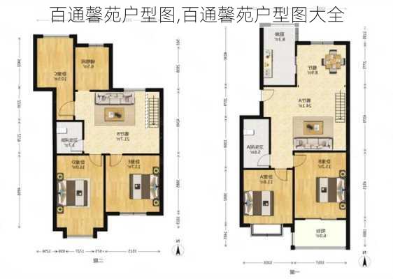 百通馨苑户型图,百通馨苑户型图大全