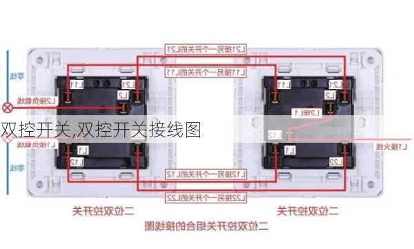 双控开关,双控开关接线图