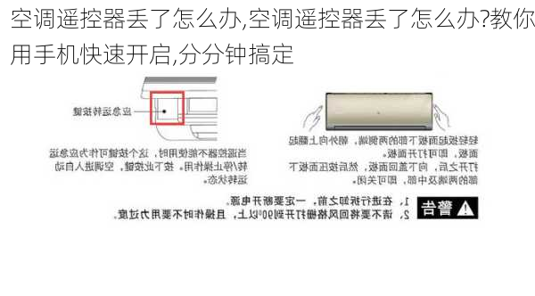 空调遥控器丢了怎么办,空调遥控器丢了怎么办?教你用手机快速开启,分分钟搞定