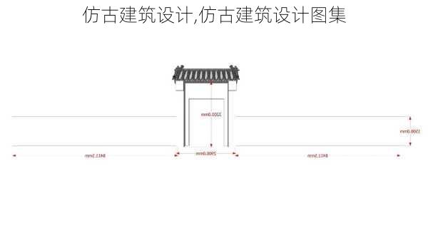 仿古建筑设计,仿古建筑设计图集