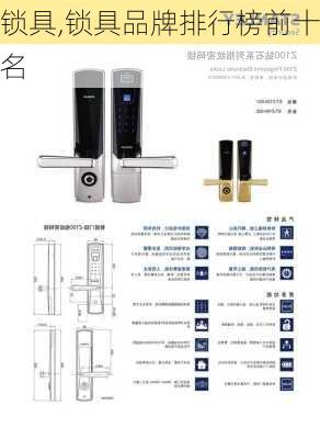 锁具,锁具品牌排行榜前十名