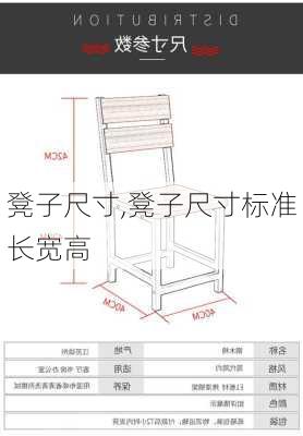 凳子尺寸,凳子尺寸标准长宽高