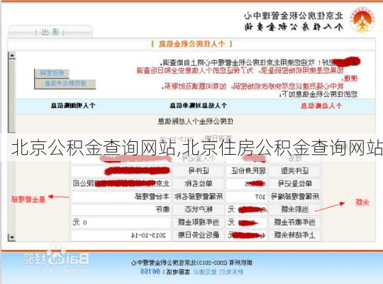 北京公积金查询网站,北京住房公积金查询网站