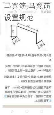 马凳筋,马凳筋设置规范