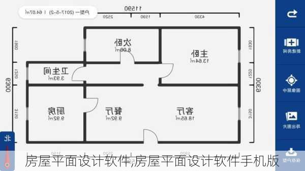 房屋平面设计软件,房屋平面设计软件手机版