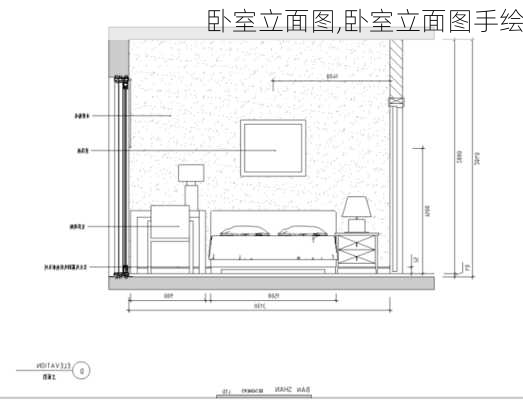 卧室立面图,卧室立面图手绘