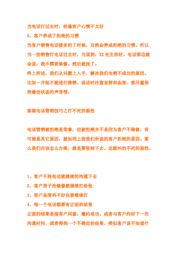 家装电话营销技巧,家装电话营销技巧和营销方法有哪些