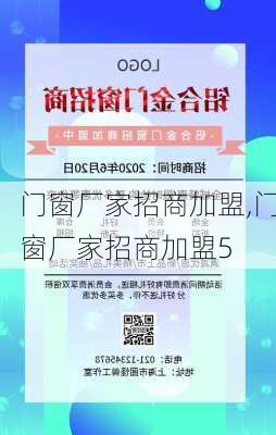 门窗厂家招商加盟,门窗厂家招商加盟5