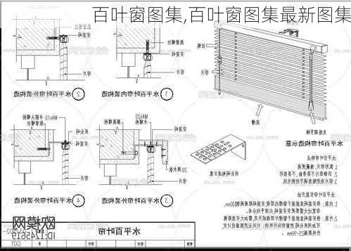 百叶窗图集,百叶窗图集最新图集