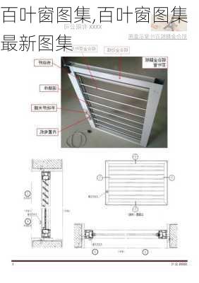 百叶窗图集,百叶窗图集最新图集