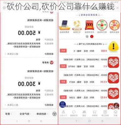 砍价公司,砍价公司靠什么赚钱