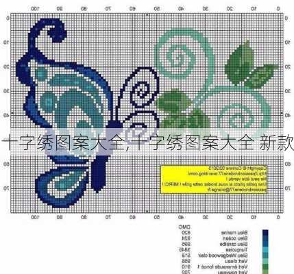 十字绣图案大全,十字绣图案大全 新款