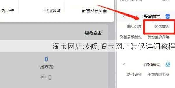 淘宝网店装修,淘宝网店装修详细教程
