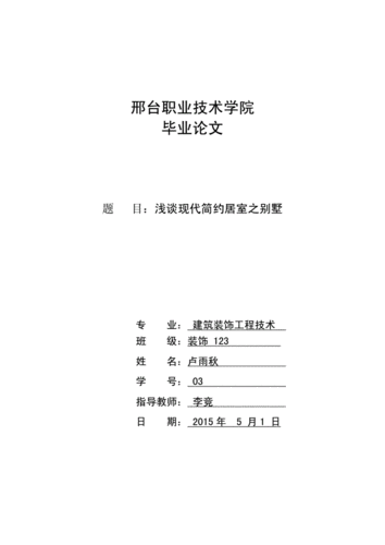 建筑装饰,建筑装饰工程技术毕业论文题目