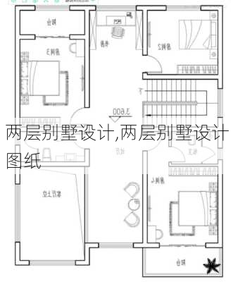 两层别墅设计,两层别墅设计图纸