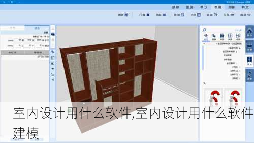 室内设计用什么软件,室内设计用什么软件建模