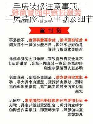 二手房装修注意事项,二手房装修注意事项及细节