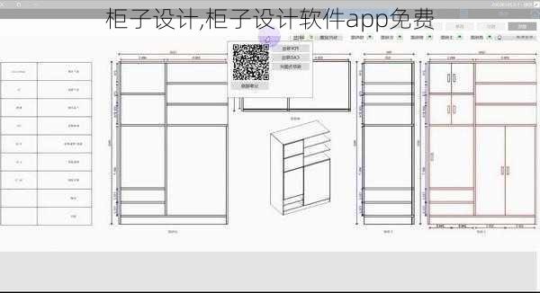 柜子设计,柜子设计软件app免费