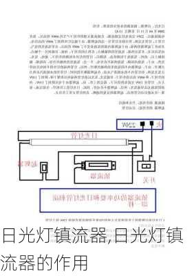 日光灯镇流器,日光灯镇流器的作用