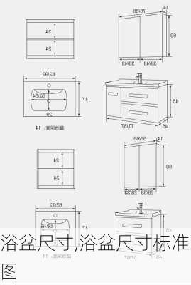浴盆尺寸,浴盆尺寸标准图