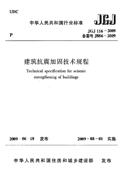 抗震加固,抗震加固规范有哪些