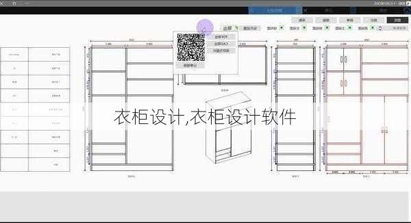衣柜设计,衣柜设计软件