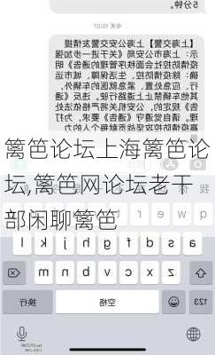 篱笆论坛上海篱笆论坛,篱笆网论坛老干部闲聊篱笆