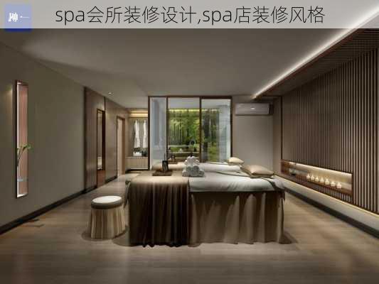 spa会所装修设计,spa店装修风格