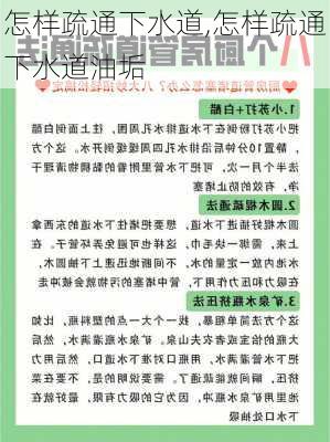 怎样疏通下水道,怎样疏通下水道油垢