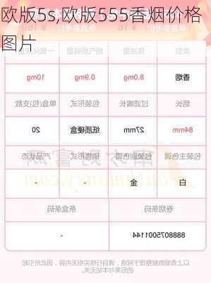 欧版5s,欧版555香烟价格图片