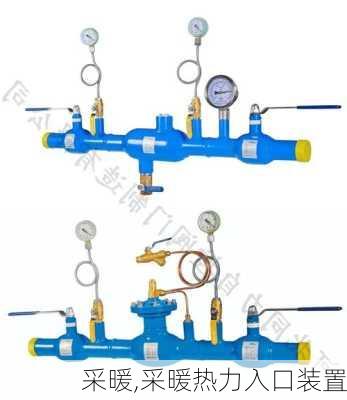 采暖,采暖热力入口装置