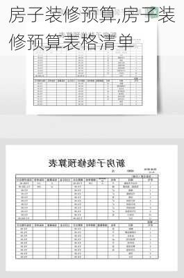 房子装修预算,房子装修预算表格清单