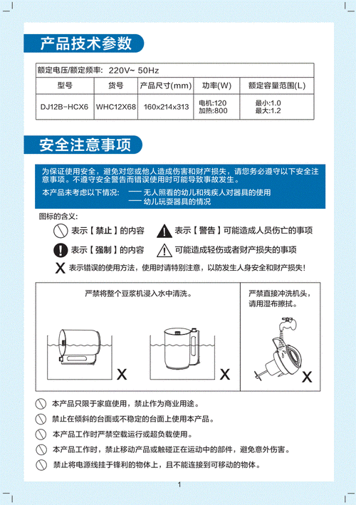 美的豆浆机ds101,美的豆浆机ds101b说明书