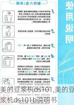 美的豆浆机ds101,美的豆浆机ds101b说明书