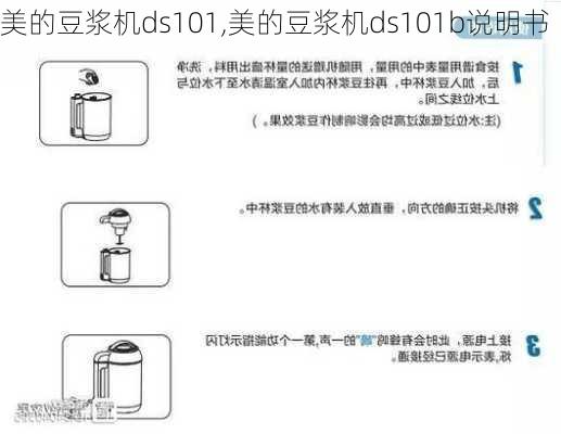 美的豆浆机ds101,美的豆浆机ds101b说明书