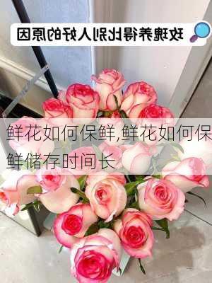 鲜花如何保鲜,鲜花如何保鲜储存时间长