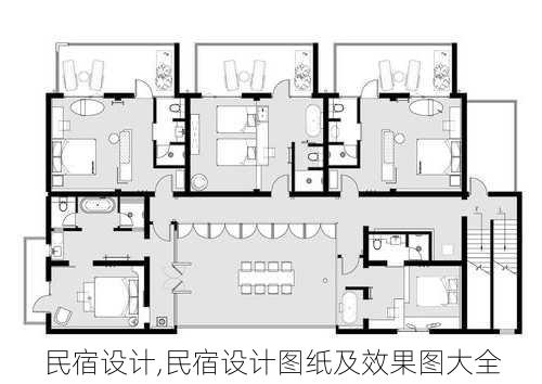 民宿设计,民宿设计图纸及效果图大全