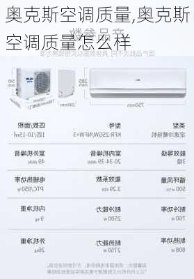 奥克斯空调质量,奥克斯空调质量怎么样