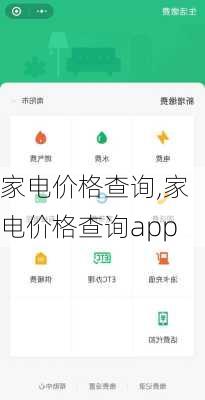 家电价格查询,家电价格查询app