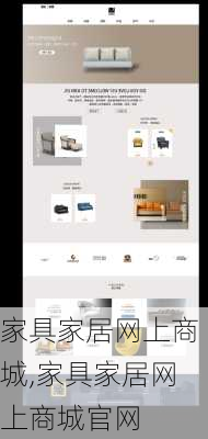 家具家居网上商城,家具家居网上商城官网