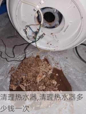 清理热水器,清理热水器多少钱一次